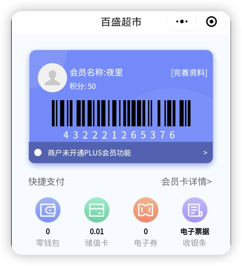 百盛超市小程序