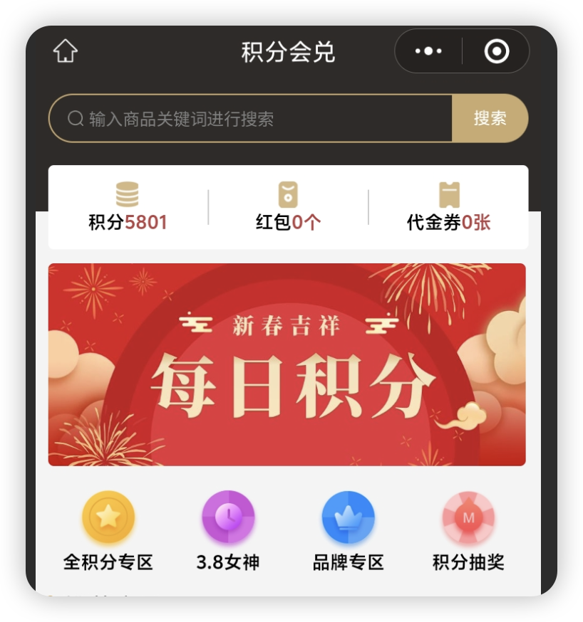 积分汇兑小程序