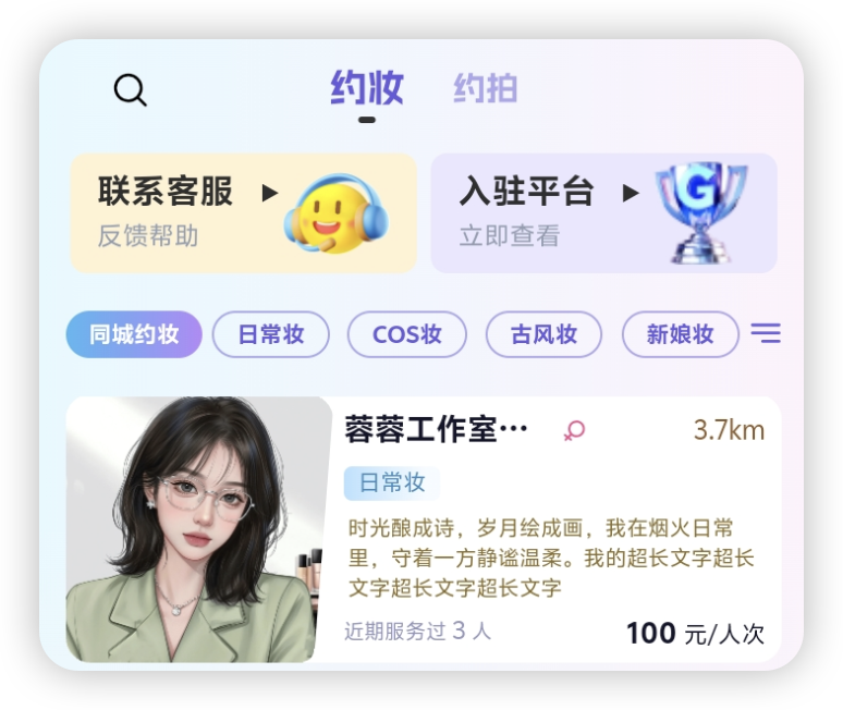 沙梨约妆app