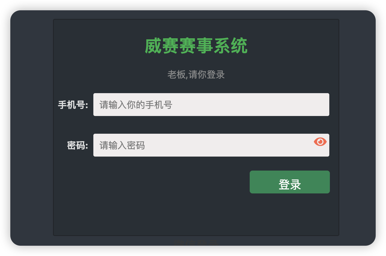 威赛体育网站