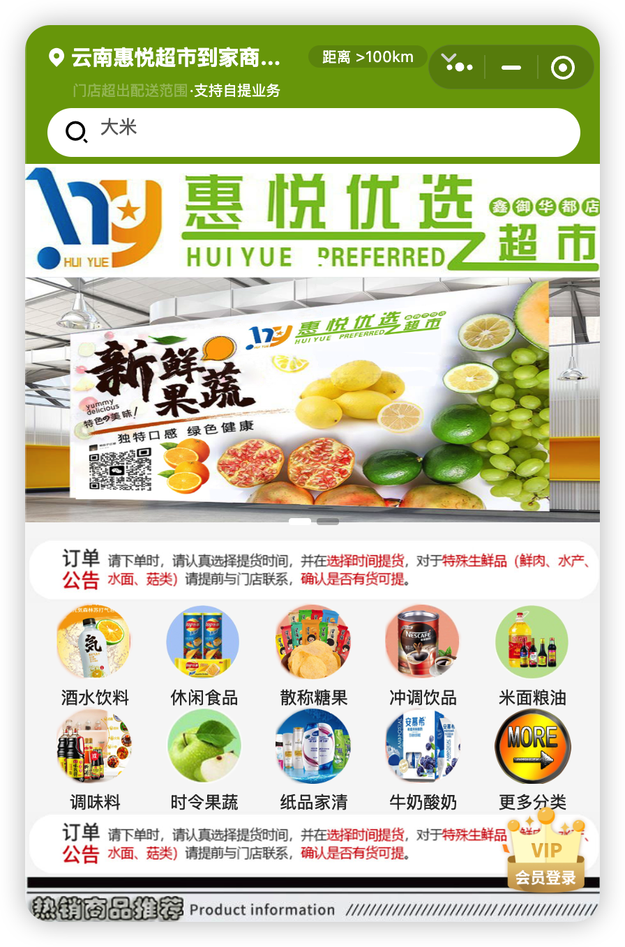 惠悦超市小程序